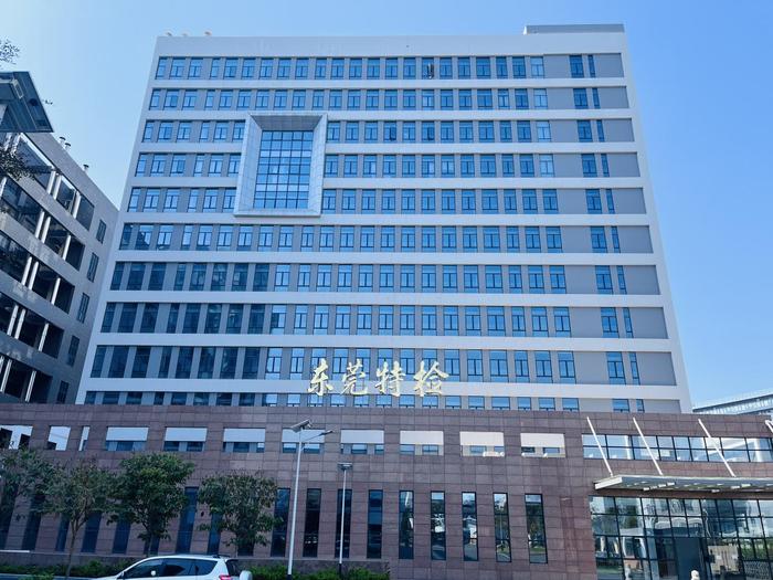 清河门广东省特种设备检测研究院东莞检测院实验室设备及配套服务项目